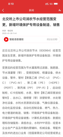 潤(rùn)農(nóng)節(jié)水 聚焦環(huán)保設(shè)備制造，把握綠色產(chǎn)業(yè)機(jī)遇